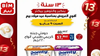 عروض بيم اليوم السبت 9 مايو 2026