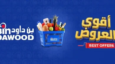 عروض بن داود السعودية اليوم