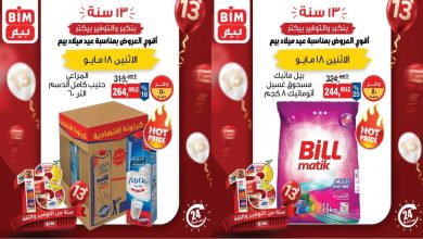 عروض بيم اليوم عيد ميلاد بيم الاثنين 18 مايو 2026