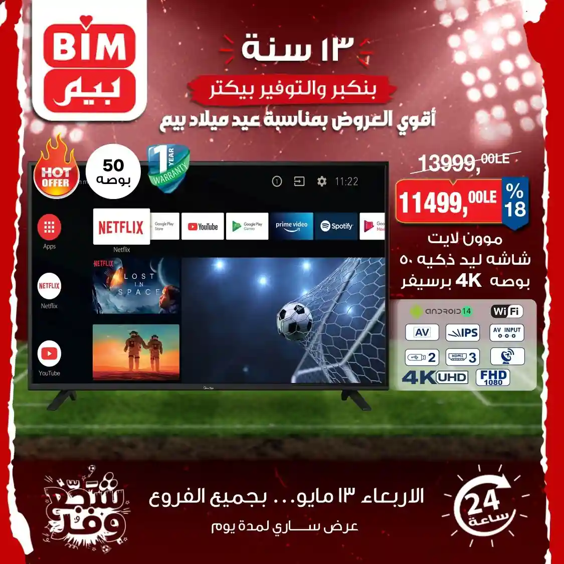 عروض بيم اليوم 13 مايو 2026 كل فروع بيم