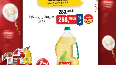 عروض بيم اليوم 13 حتى 17 مايو 2026 كل فروع بيم