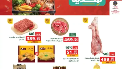 عروض بنده مصر اليوم حتى 2 يونيو 2026 عيد الاضحى