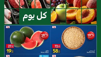 عروض كارفور مصر الفريش 15 مايو - 17 مايو 2026