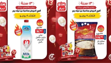 عروض بيم اليوم الثلاثاء أقوى العروض 9 يونيو 2026