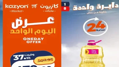 عروض كازيون اليوم الاحد 14 يونيو 2026 عرض اليوم