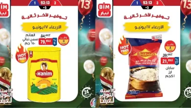 عروض بيم اليوم 17 يونيو 2026