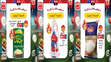 عروض بيم اليوم الجمعة 26 يونيو 2026 عرض اليوم الواحد