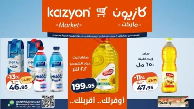 عروض كازيون اليوم 2 يونيو حتى 8 يونيو 2026 عرض التلات