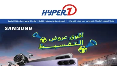 عروض هايبر وان اليوم عروض التقسيط 14 - 21 يونيو 2026