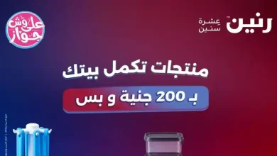 عروض رنين اليوم 14 - 15 يونيو 2026 مهرجان ال 200 جنيه
