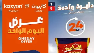 عروض كازيون اليوم 15 يونيو 2026