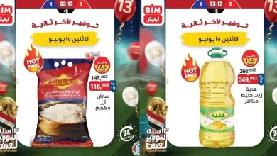 عروض بيم اليوم الاثنين 15 يونيو 2026 توفير لاخر ثانية