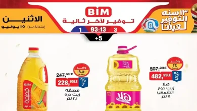 عروض بيم اليوم عرض الاسبوع 15 يونيو 2026 التوفير لعبتنا
