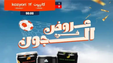 عروض كازيون اليوم 15 يونيو 2026 عروض فى الجون
