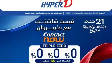 عروض هايبر وان اليوم 15 يونيو حتى 18 يونيو 2026 قسط شاشتك