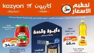 عروض كازيون اليوم تحطيم الاسعار 18 حتى 22 يونيو 2026
