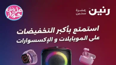 عروض رنين اليوم للموبايلات 18 يونيو حتى 24 يونيو 2026