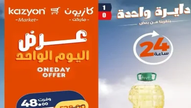 عروض كازيون اليوم الخميس 18 يونيو 2026 عرض مميز