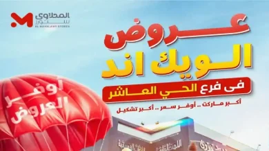 عروض المحلاوى ستورز فرع الحي العاشر 18 حتى 21 يونيو 2026