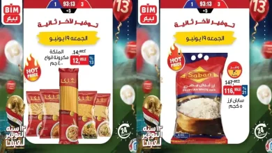 عروض بيم اليوم الجمعة 19 يونيو 2026 عرض اليوم الواحد