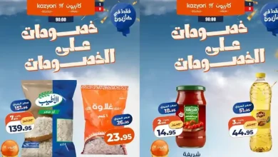 عروض كازيون اليوم خصومات على الخصومات 19 يونيو حتى 25 يونيو 2026