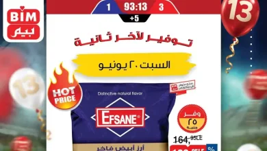 عروض بيم اليوم السبت 20 يونيو 2026 عرض اليوم