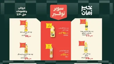 عروض خير زمان اليوم عروض الصيف 20 يونيو حتى 30 يونيو 2026