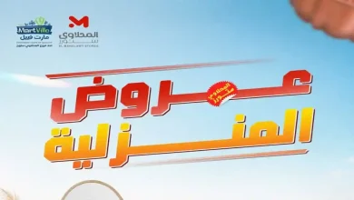 عروض المحلاوى ستورز تخفيضات الادوات المنزلية من 20 يونيو 2026