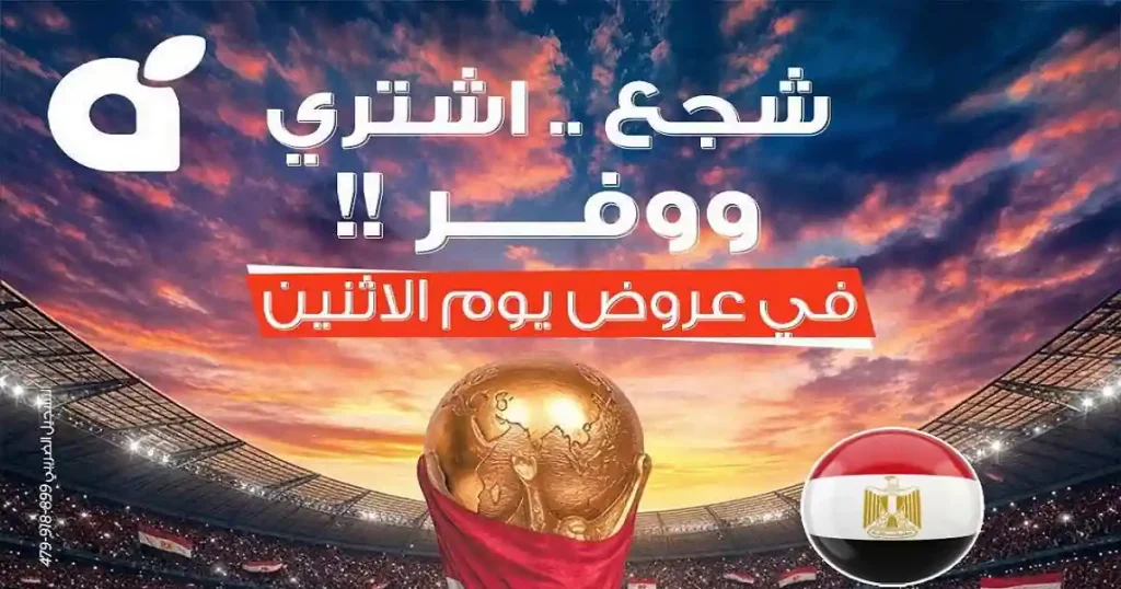 عروض بنده مصر الاثنين 22 يونيو 2026