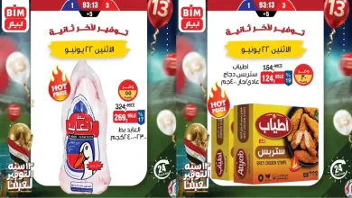 عروض بيم اليوم الاثنين 22 يونيو 2026