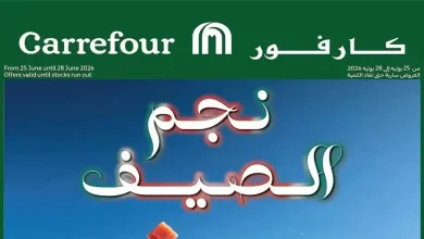 عروض كارفور مصر نجم الصيف 25 حتى 28 يونيو 2026