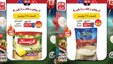عروض بيم اليوم السبت 27 يونيو 2026 عرض اليوم الواحد