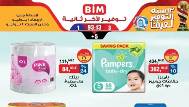 عروض بيم اليوم الاربعاء 1 حتى 4 يوليو 2026