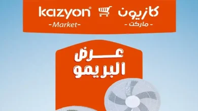 عروض كازيون اليوم البريمو 2 يونيو حتى 8 يونيو 2026