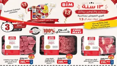 عروض بيم اليوم 4 يونيو حتى 6 يونيو 2026 • عروض نت