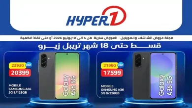 عروض هايبر وان اليوم على الموبايلات والشاشات 4 -ى 10 يونيو 2026