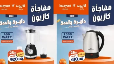 عروض كازيون اليوم مفاجأة كازيون 8 يونيو حتى 10 يونيو 2026