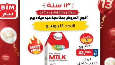 عروض بيم اليوم الاحد 14 يونيو 2026 فرصة متتفوتش