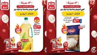 عروض بيم اليوم الثلاثاء أقوى العروض 2 يونيو 2026