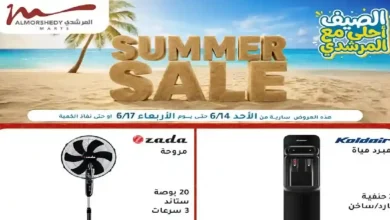 عروض المرشدى اليوم 14 يونيو حتى 17 يونيو 2026 عروض الصيف