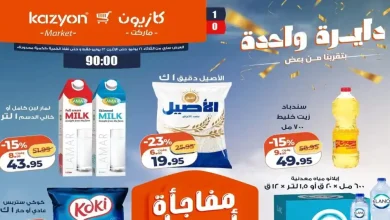 عروض كازيون اليوم عرض التلات 16 يونيو حتى 22 يونيو 2026