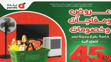 عروض بنده مصر فرع مدينة نصر 17 حتى 23 يونيو 2026