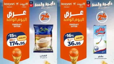 عروض كازيون اليوم 17 يونيو 2026 عرض اليوم