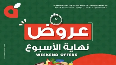 عروض بنده مصر الويك اند 18 حتى 20 يونيو 2026