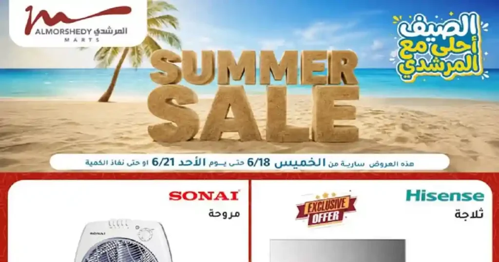 عروض المرشدى اليوم على الاجهزة الكهربائية الخميس 18 حتى 21 يونيو 2026