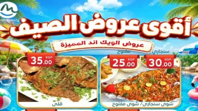 عروض اولاد المحلاوى الويك اند 4 يونيو حتى 7 يونيو 2026
