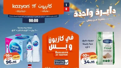عروض كازيون اليوم عرض التلات 23 حتى 29 يونيو 2026
