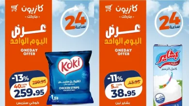 عروض كازيون اليوم 3 يونيو 2026 افضل عروض اليوم
