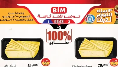 عروض بيم اليوم نهاية الاسبوع 25 حتى السبت 27 يونيو 2026