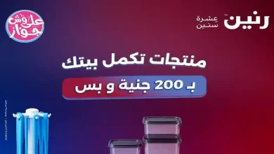 عروض رنين اليوم 28 - 29 يونيو 2026 مهرجان ال 200 جنيه